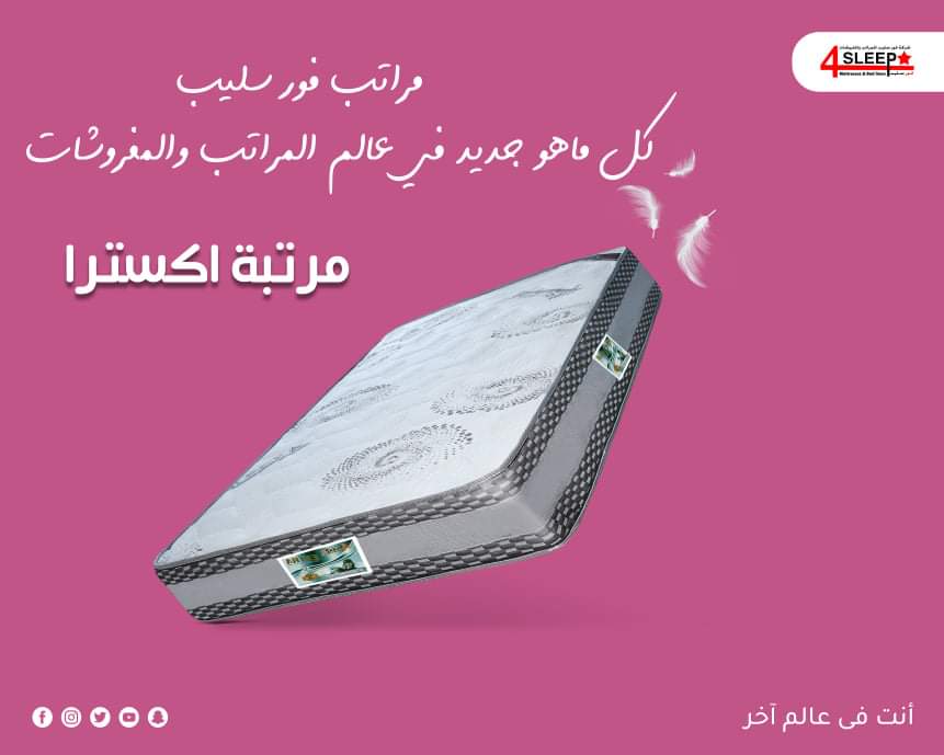 مرتبة فور سليب اكسترا