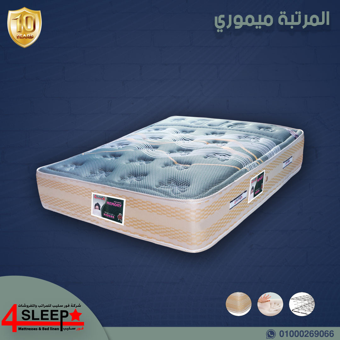 مرتبة فور سليب ميموري