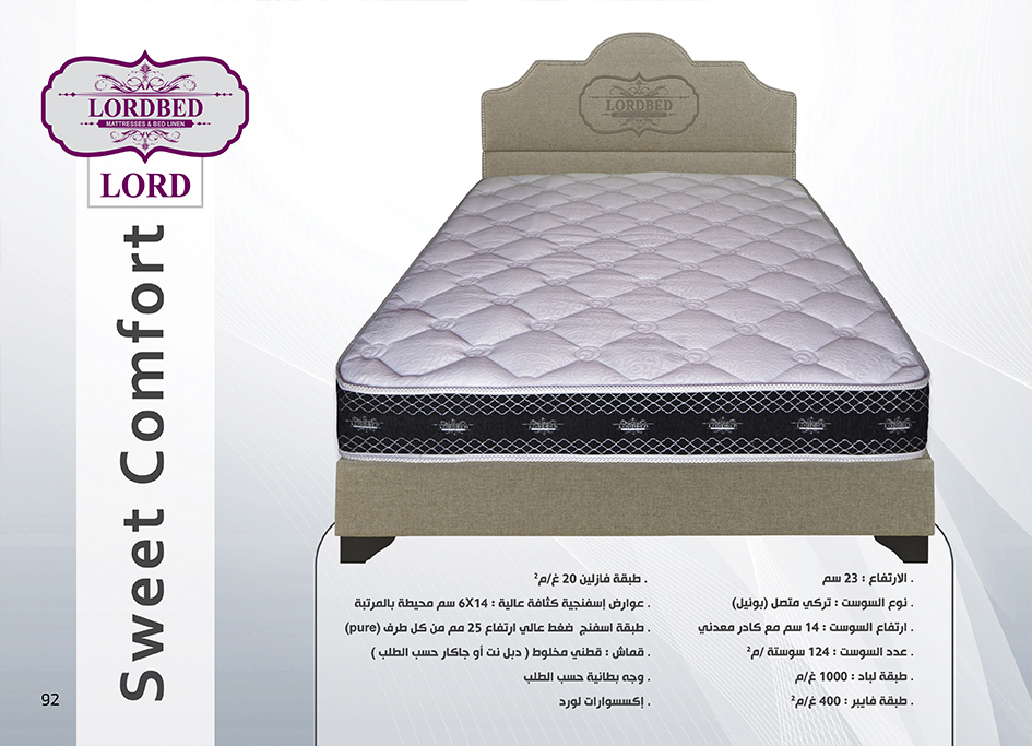 مرتبة لورد بد سويت كومفورت